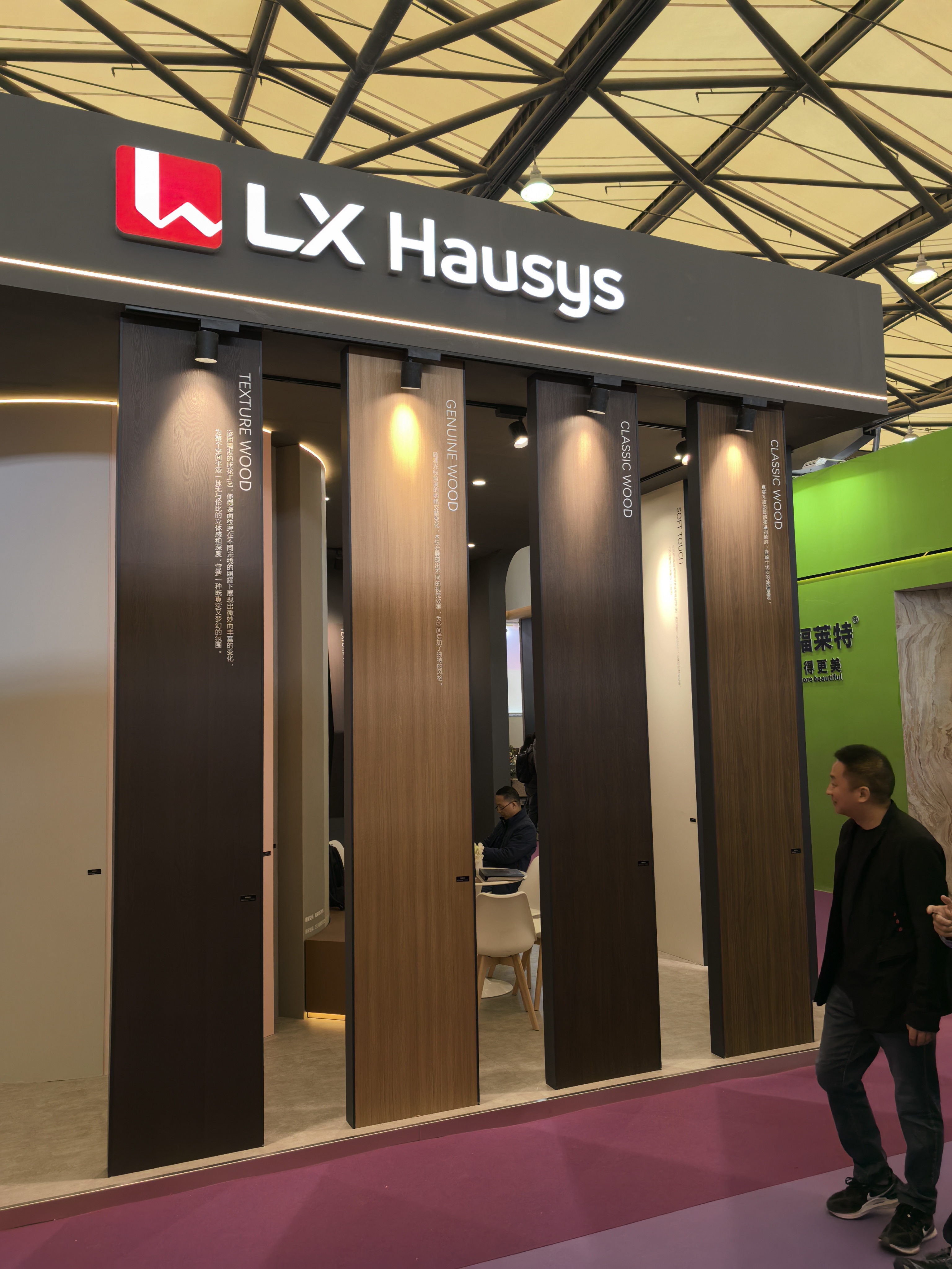 LX Hausys携新品亮相上海酒店展